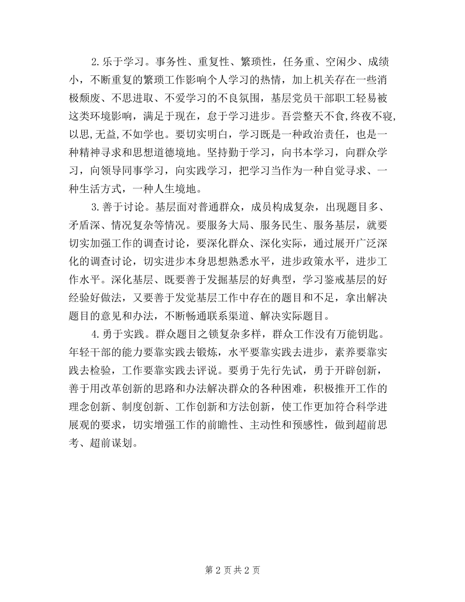 2024基层学习三严三实心得体会_第2页
