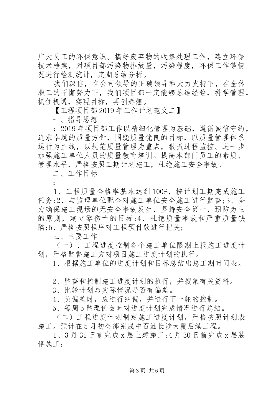 工程项目部XX年工作计划_第3页