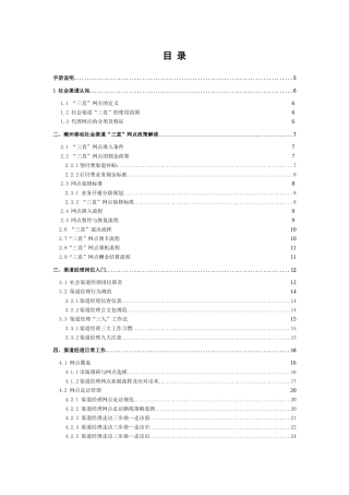 移动终端社会渠道经理工作手册