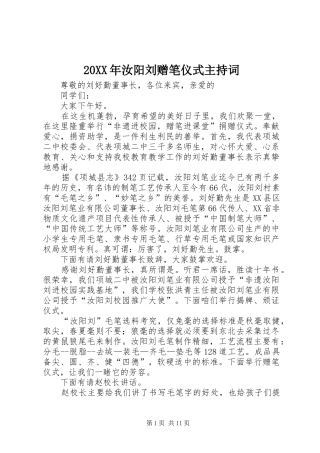 20XX年汝阳刘赠笔仪式主持稿