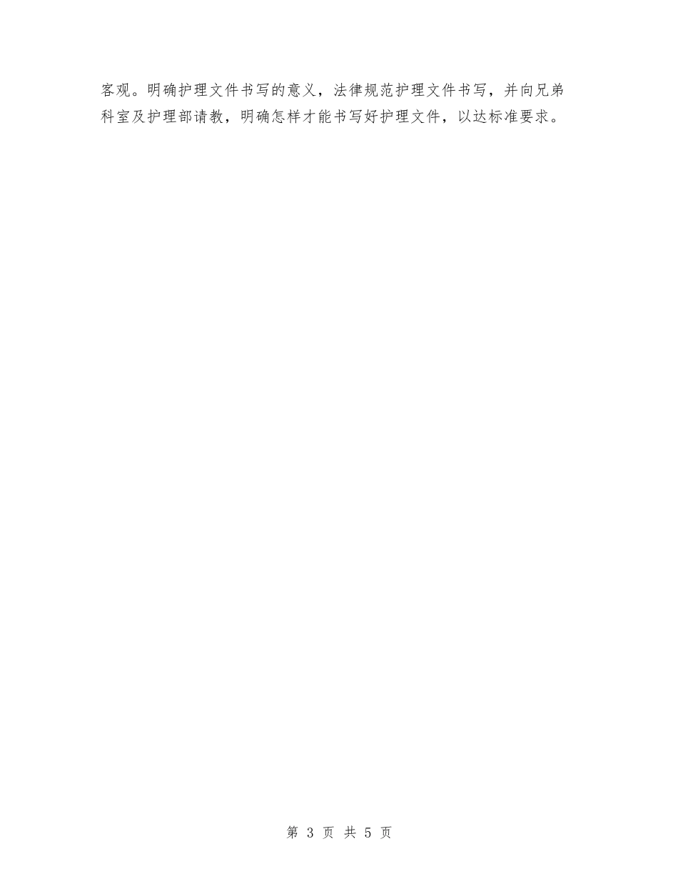 2024年度内科护士长工作计划与2024年度农业小春生产工作计划汇编_第3页