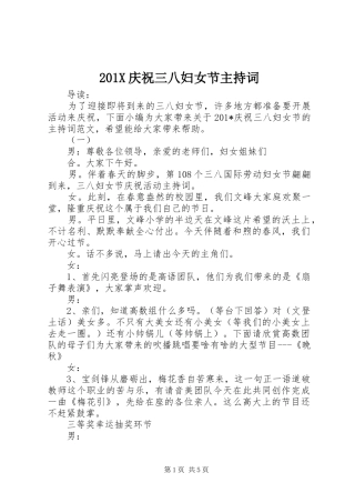 201X庆祝三八妇女节主持稿