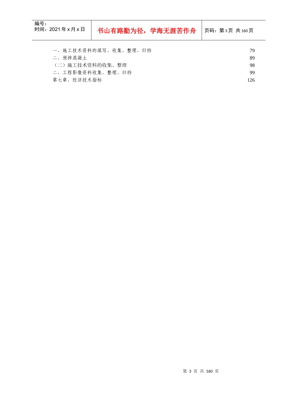 质量创优策划方案_第3页