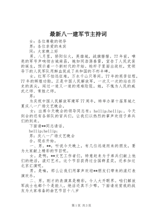 最新八一建军节主持稿(2)