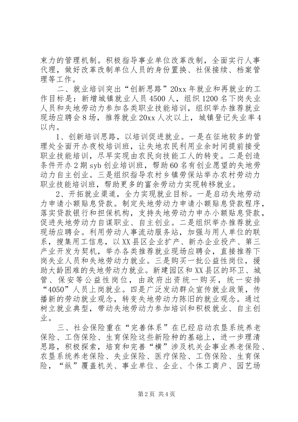 工作计划工作设想_第2页