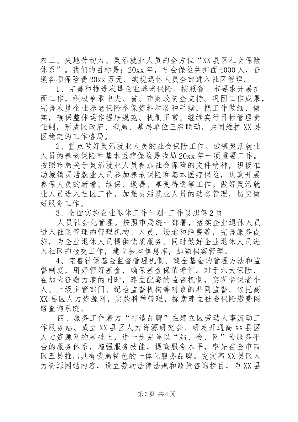 工作计划工作设想_第3页