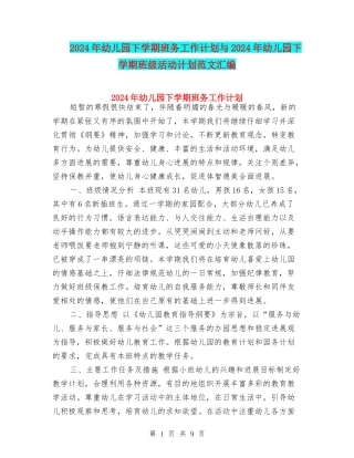 2017年幼儿园下学期班务工作计划与2017年幼儿园下学期班级活动计划范文汇编