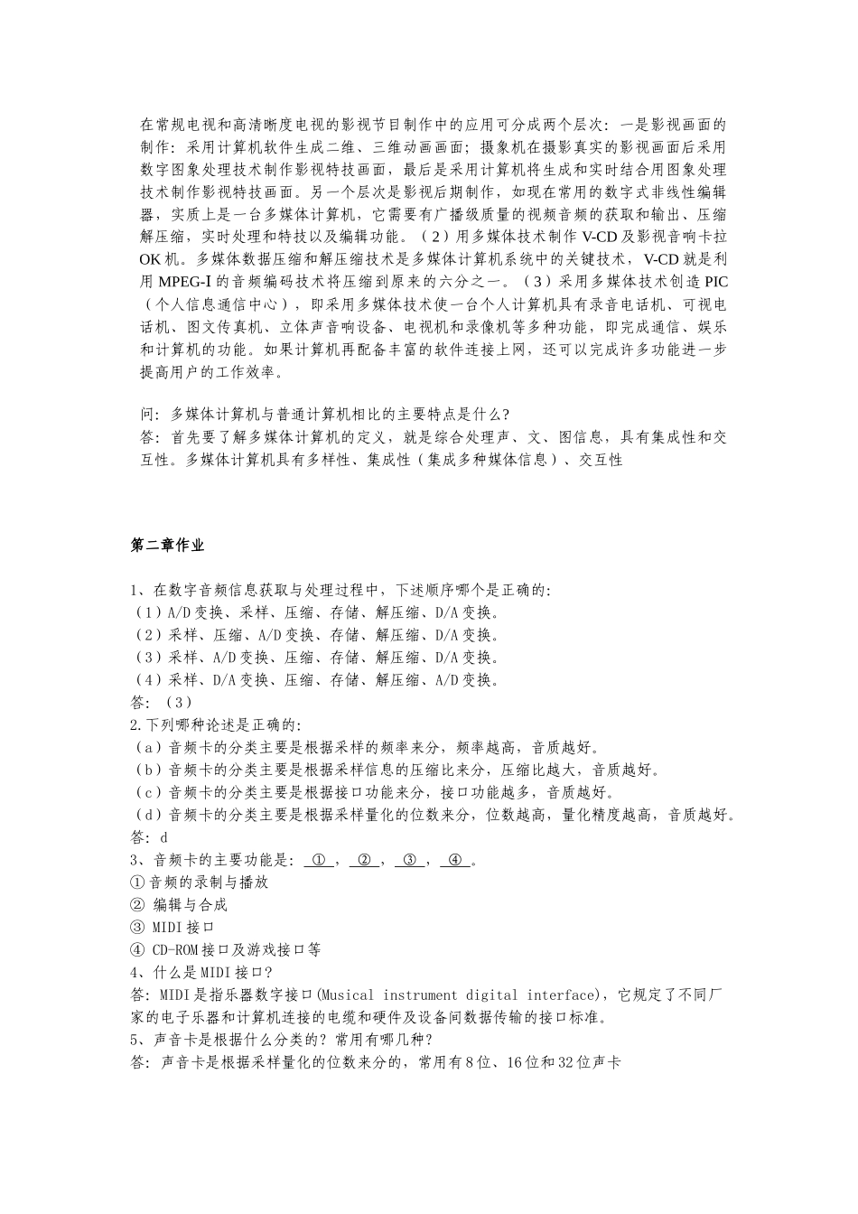 多媒体技术基础及应用_第3页