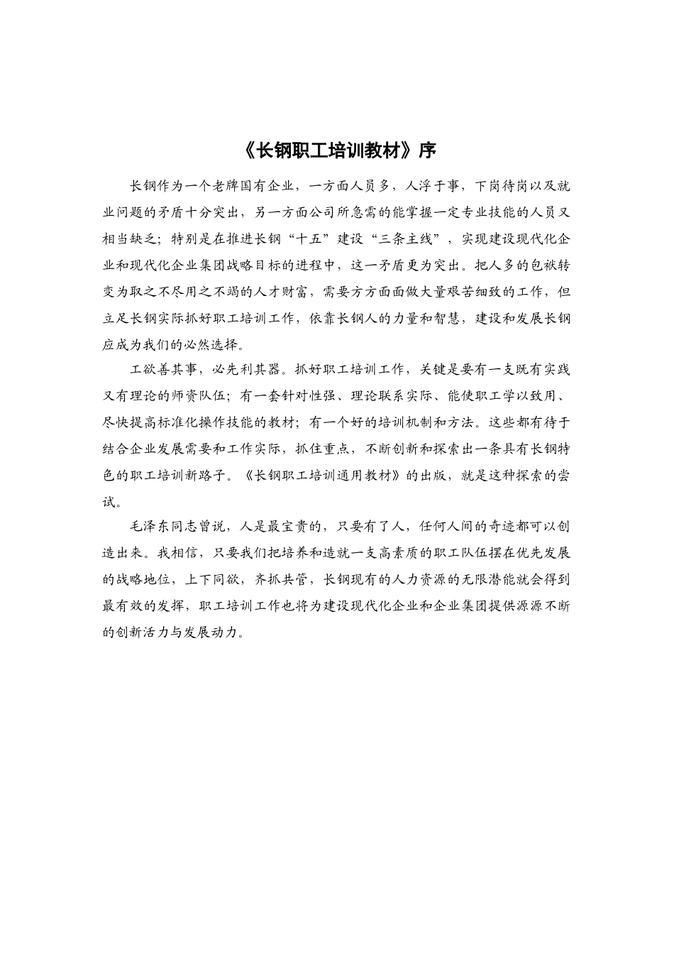 某某钢材集团的职工全套培训课件_第1页