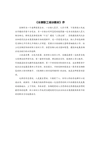 某某钢材集团的职工全套培训课件