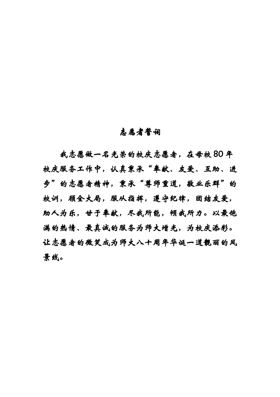 校庆志愿者工作手册_第2页