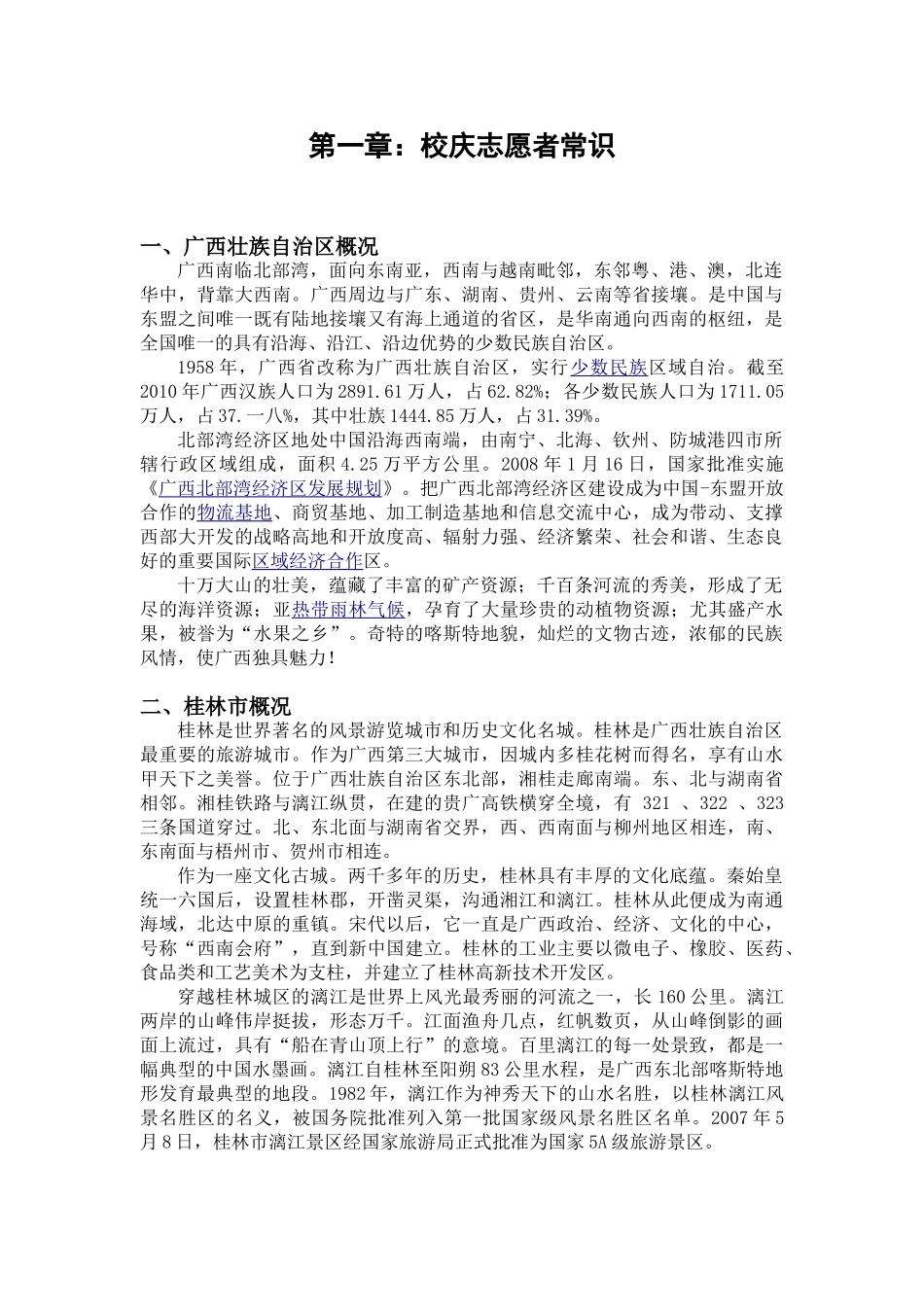 校庆志愿者工作手册_第3页