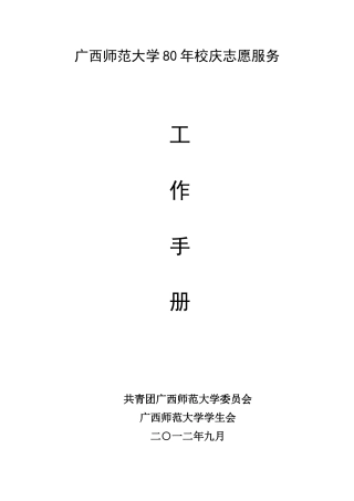 校庆志愿者工作手册