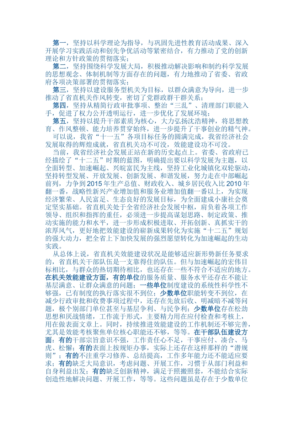 省直机关效能建设工作会议_第2页