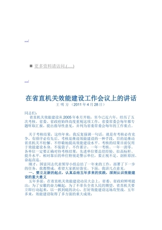 省直机关效能建设工作会议