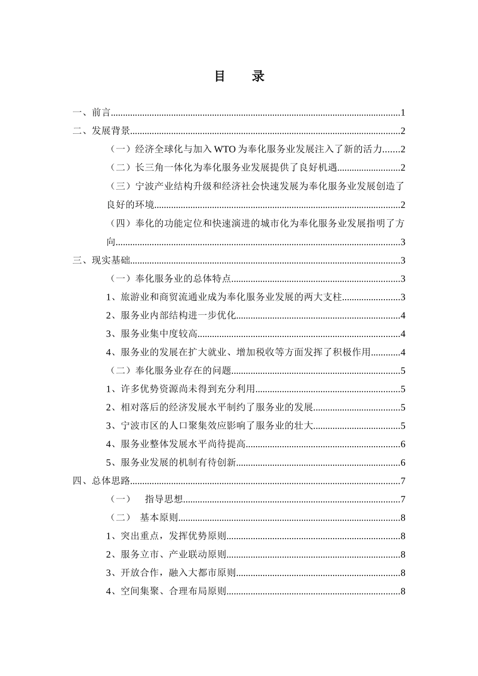 奉化市服务业发展十一五规划_第3页