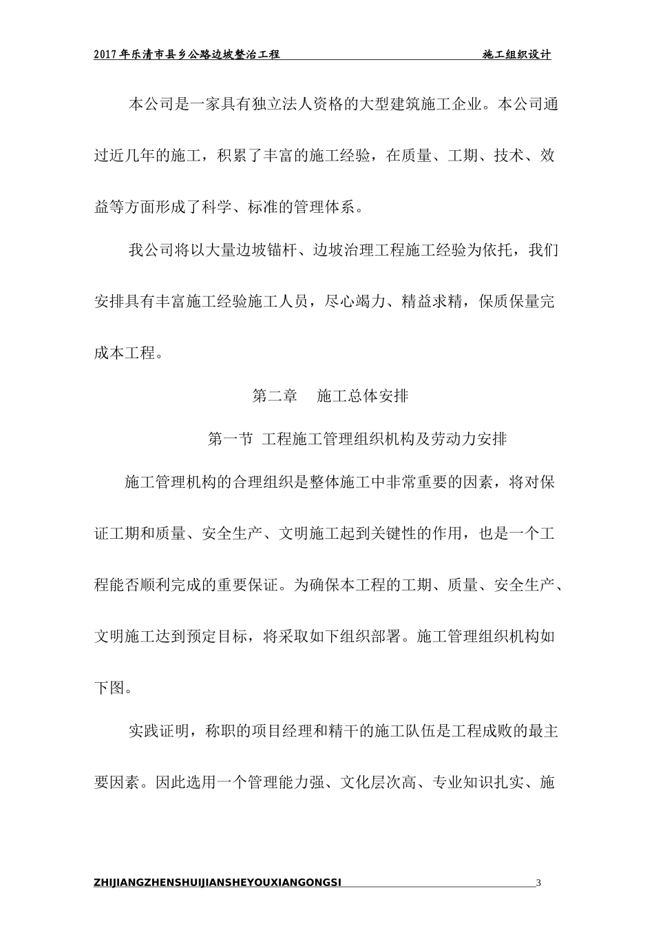 边坡治理施工组织设计（DOC95页）_第3页