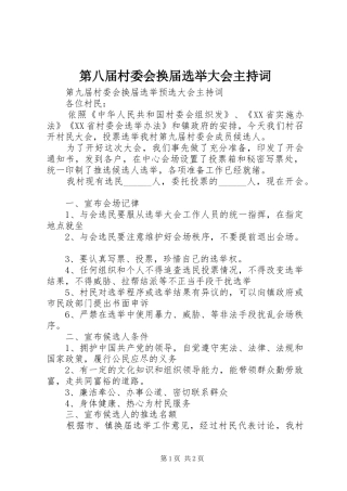 第八届村委会换届选举大会主持稿(2)