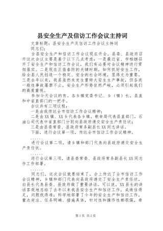 县安全生产及信访工作会议主持稿(2)