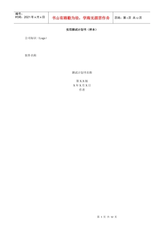 软件测试计划书样本