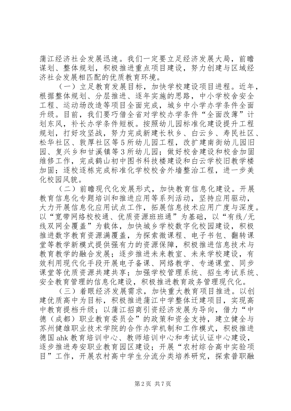 工商联年度重点工作计划范文_第2页