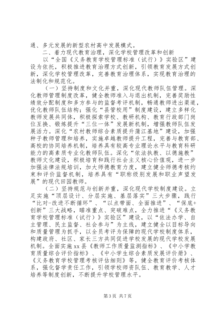 工商联年度重点工作计划范文_第3页