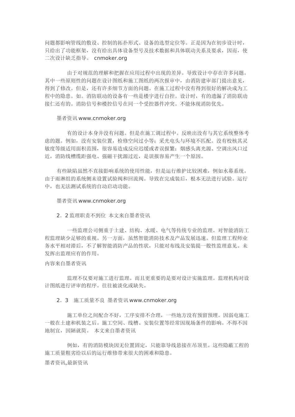 智能消防系统运行中的典型问题及分析_第3页