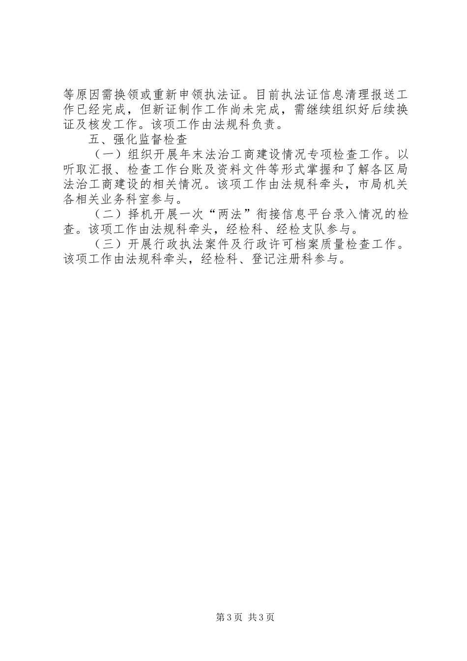 工商局年度法治工商建设工作计划_第3页