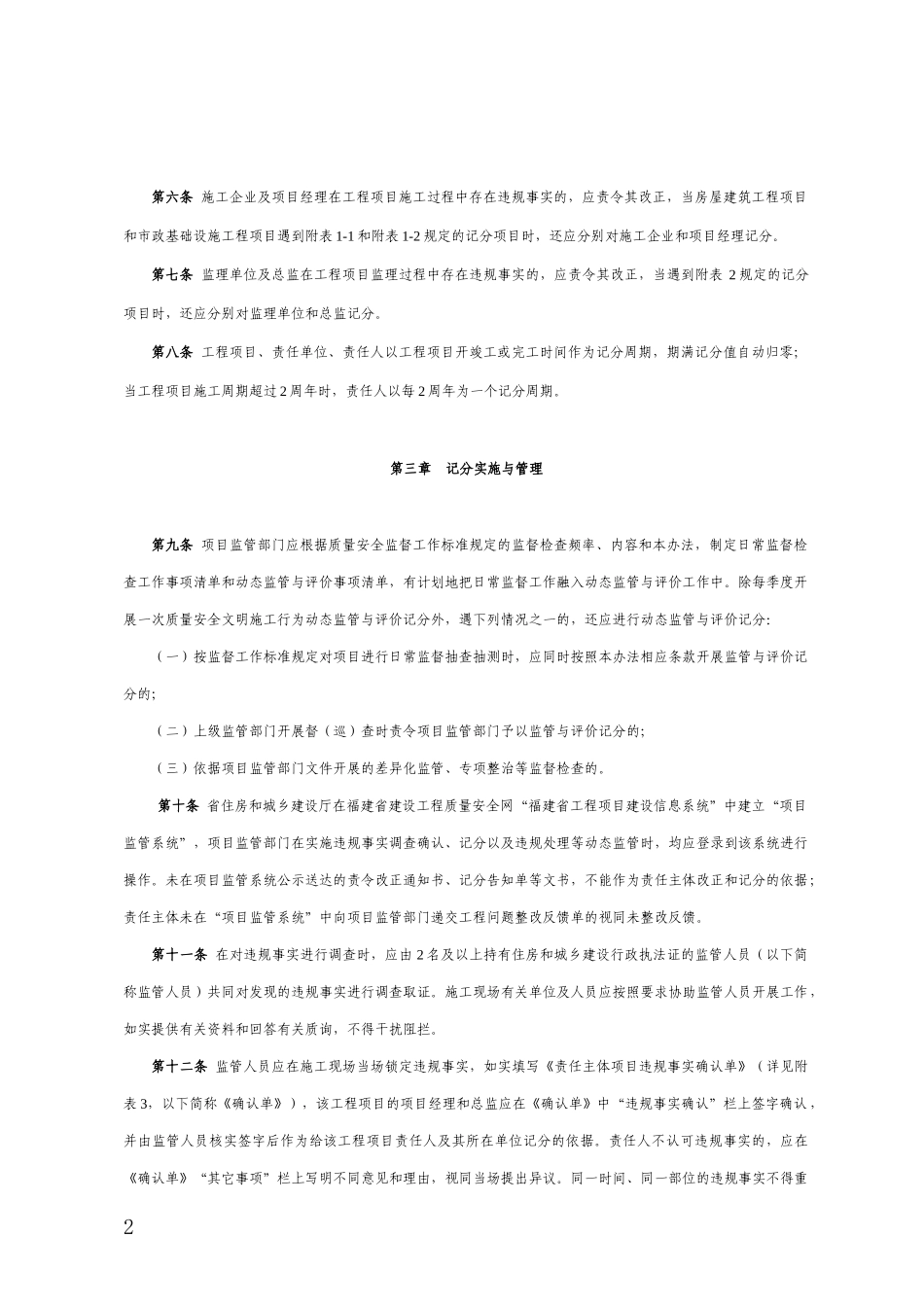 质量监督动态管理办法_第2页