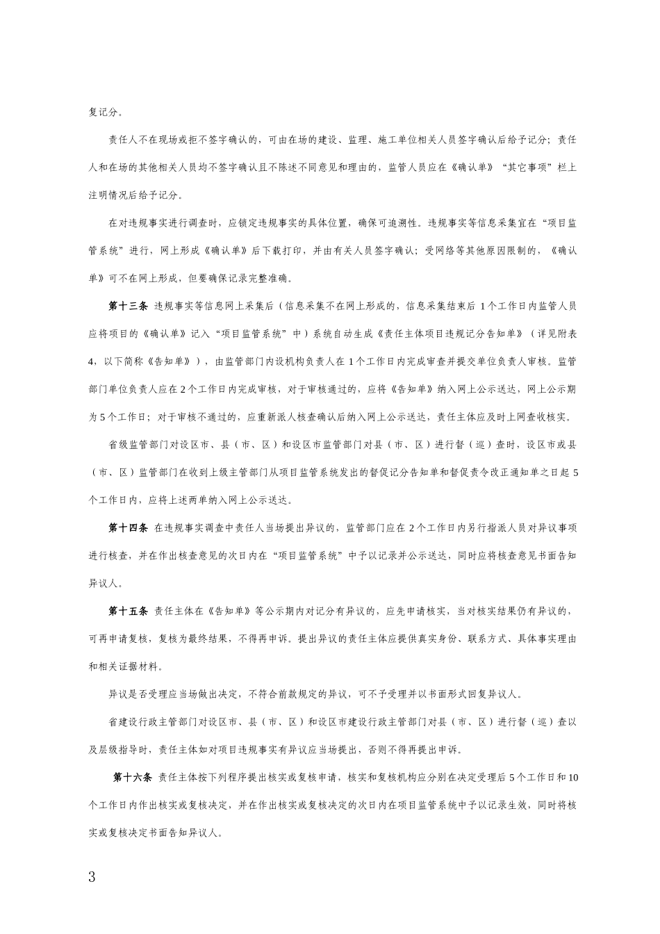 质量监督动态管理办法_第3页