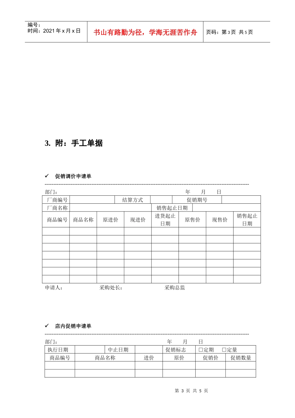 进售价变更与各种促销流程说明_第3页