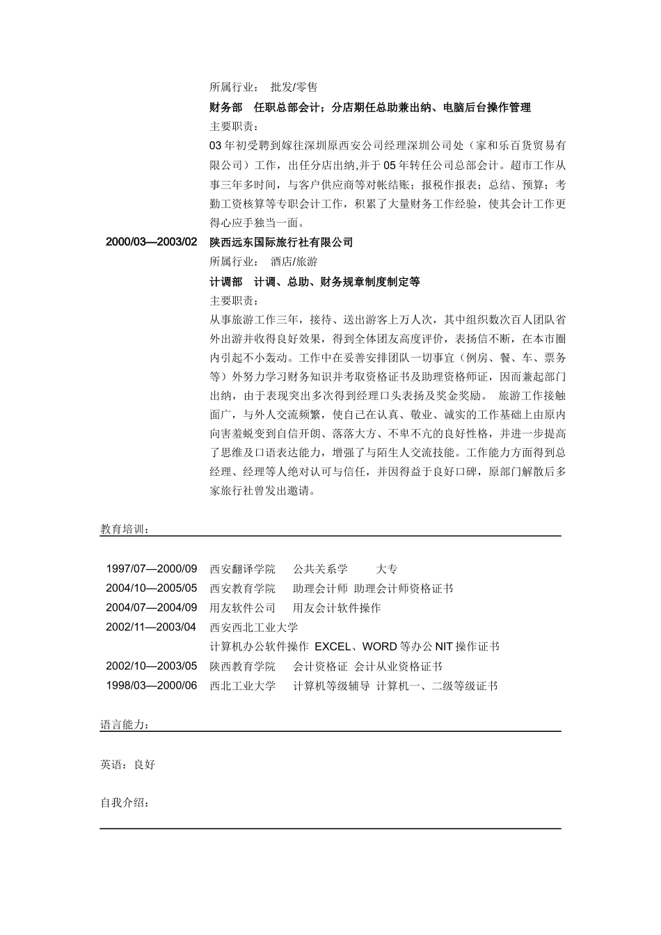 资深会计简历模板_第2页