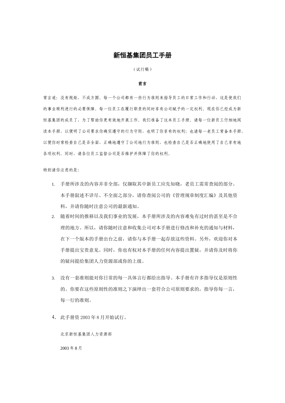 某某电器集团员工手册_第1页