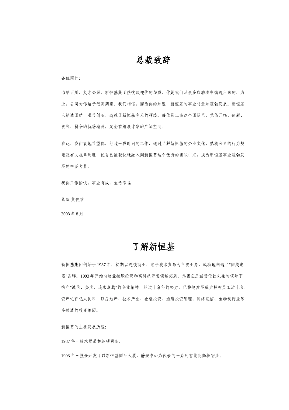 某某电器集团员工手册_第2页