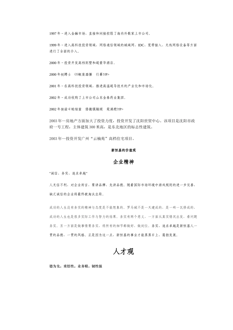 某某电器集团员工手册_第3页