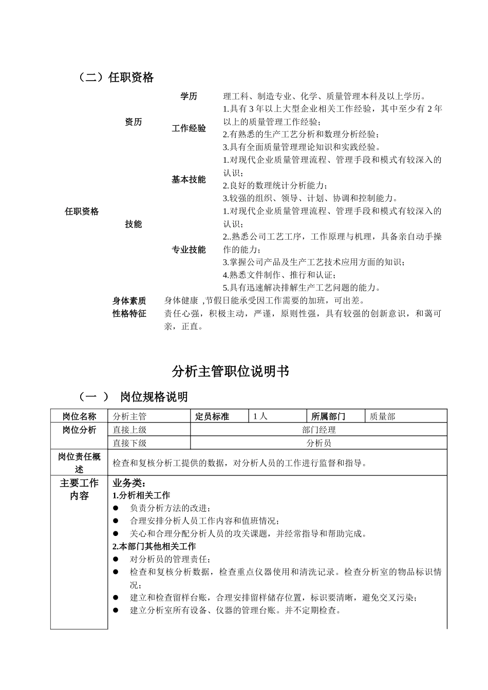 质量部部门职位说明书_第3页