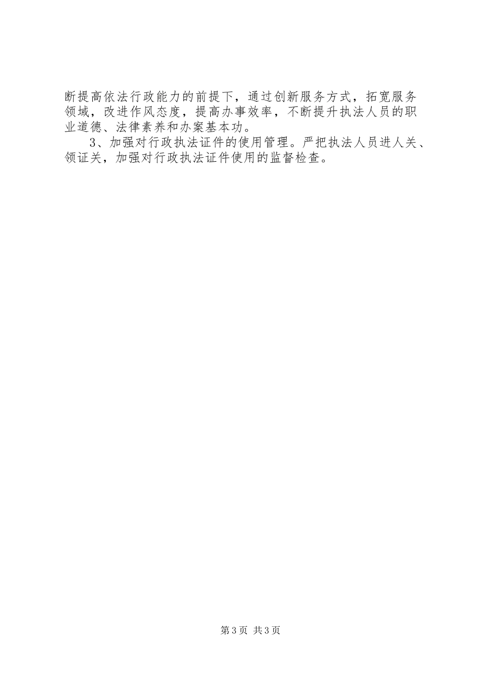 粮食局法治工作计划_第3页