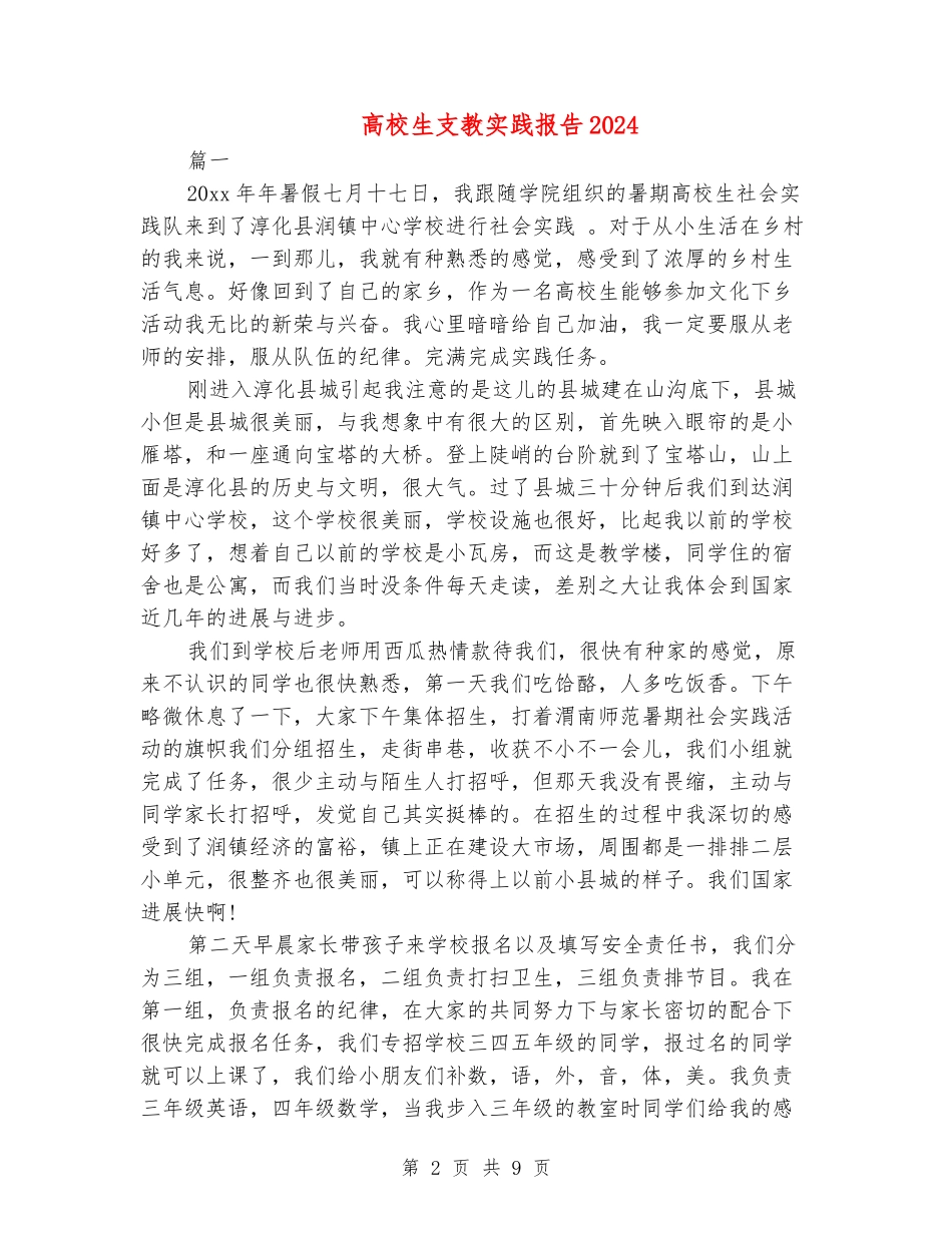 大学生支教实践报告2024_第2页