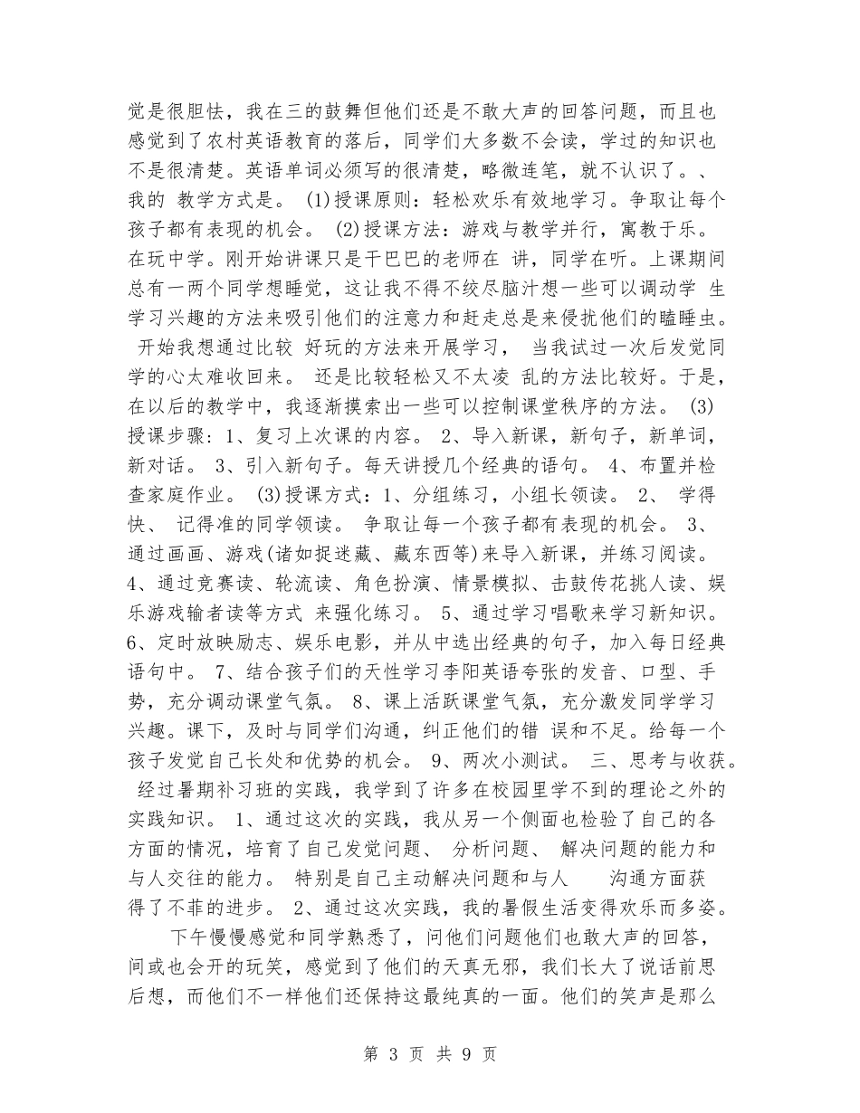 大学生支教实践报告2024_第3页