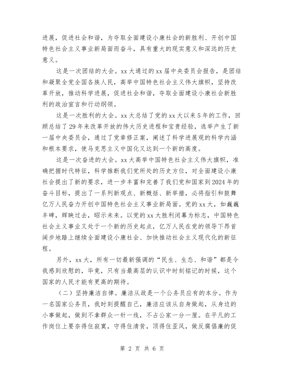 2024年11月公务员个人思想工作总结与2024年11月公务员工作总结2汇编_第2页