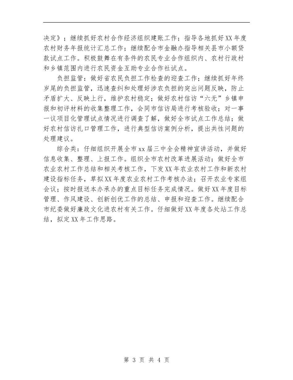 2024年农工办工作计划范文_第3页