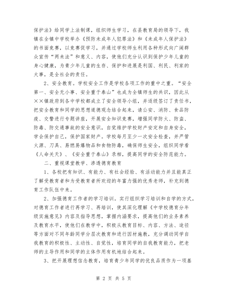 2024年11月乡镇教育工作总结与2024年11月乡镇新农村建设总结报告汇编_第2页