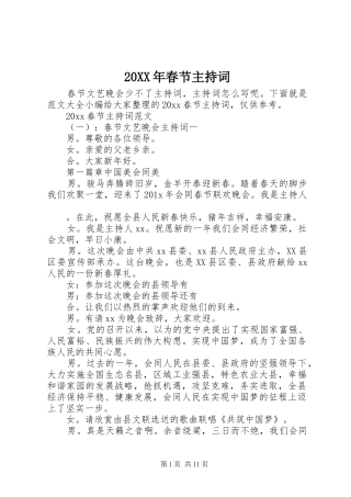 20XX年春节主持稿