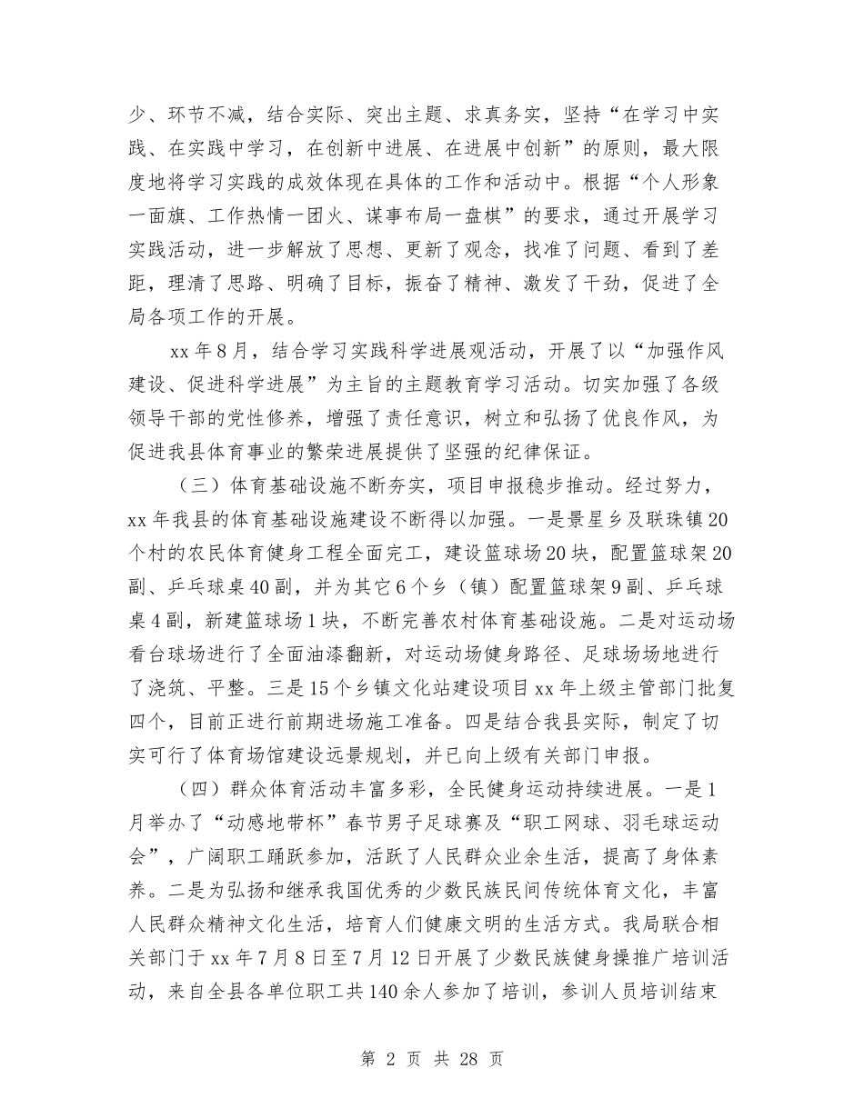 2024年体育局工作总结范文4篇与2024年体育运动项目经营单位“安全生产月”活动方案汇编_第2页