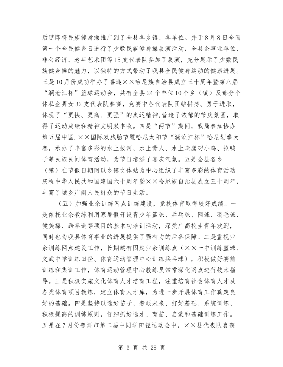 2024年体育局工作总结范文4篇与2024年体育运动项目经营单位“安全生产月”活动方案汇编_第3页