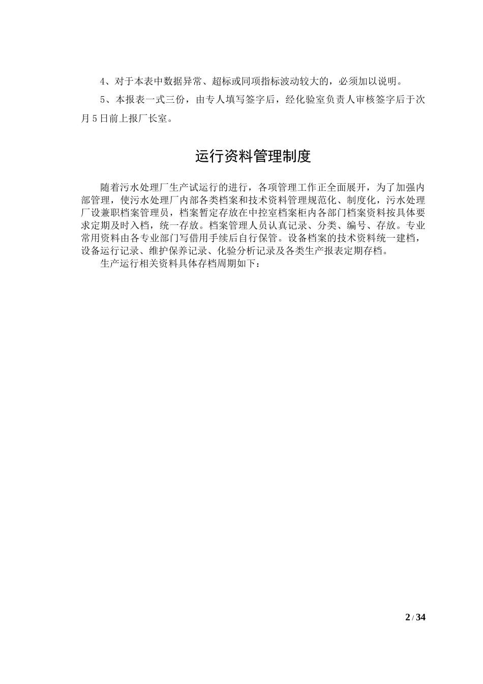 运行报表管理制度_第2页
