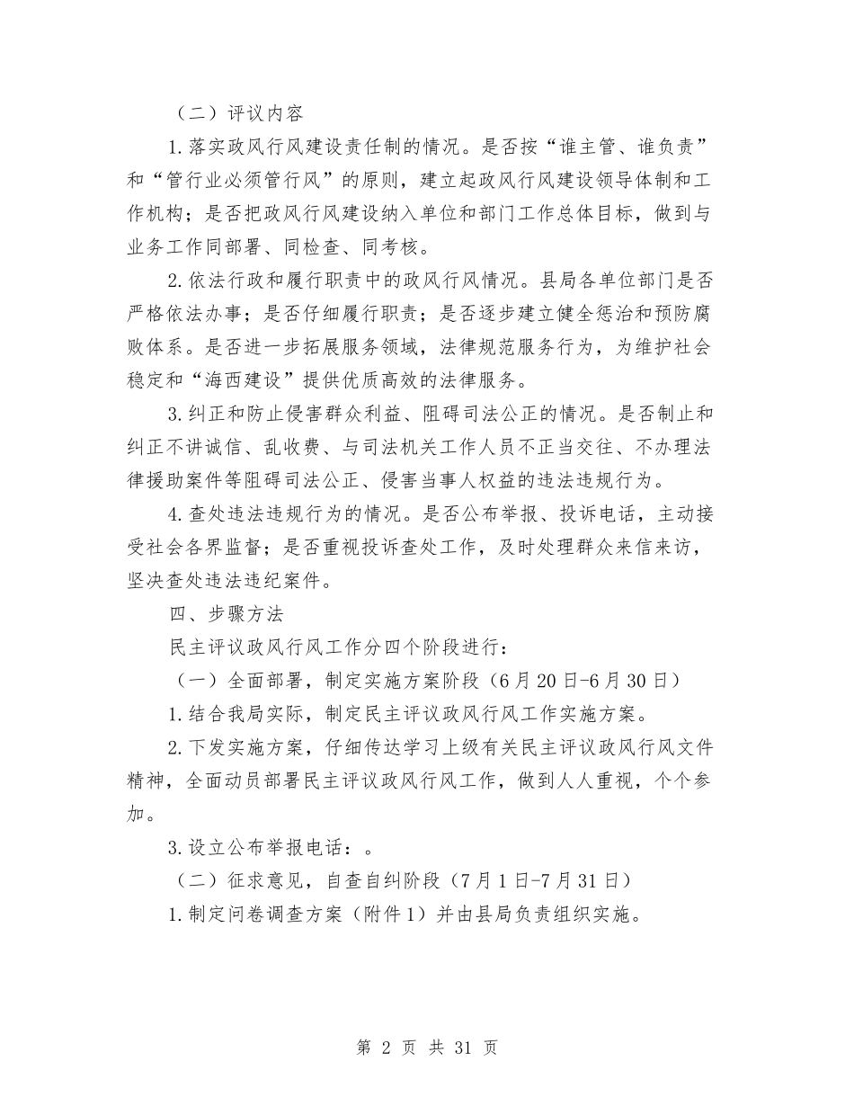 2024年司法局工作意见5篇与2024年司法局工作要点5篇汇编_第2页