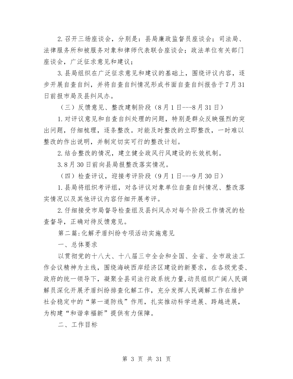 2024年司法局工作意见5篇与2024年司法局工作要点5篇汇编_第3页