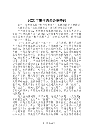 20XX年集体约谈会主持稿(3)