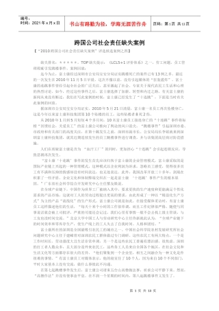 跨国公司社会责任缺失案例